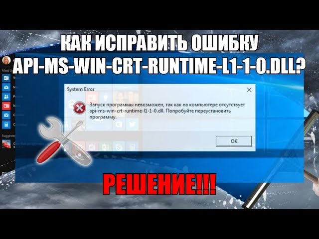 Проверка наличия файла api-ms-win-core-path-l1-1-0.dll