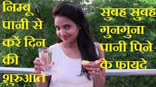 सुबह गर्म पानी पीने के फायदे | Drinking Hot Water Benefits For Health, Weight Loss Tips in Hindi screenshot 5