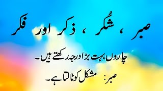 Sabar, Shukar, Zikar Or Fikar Aaj Ki Achi Baatein Upedia Achi Baatein Achi Baatein