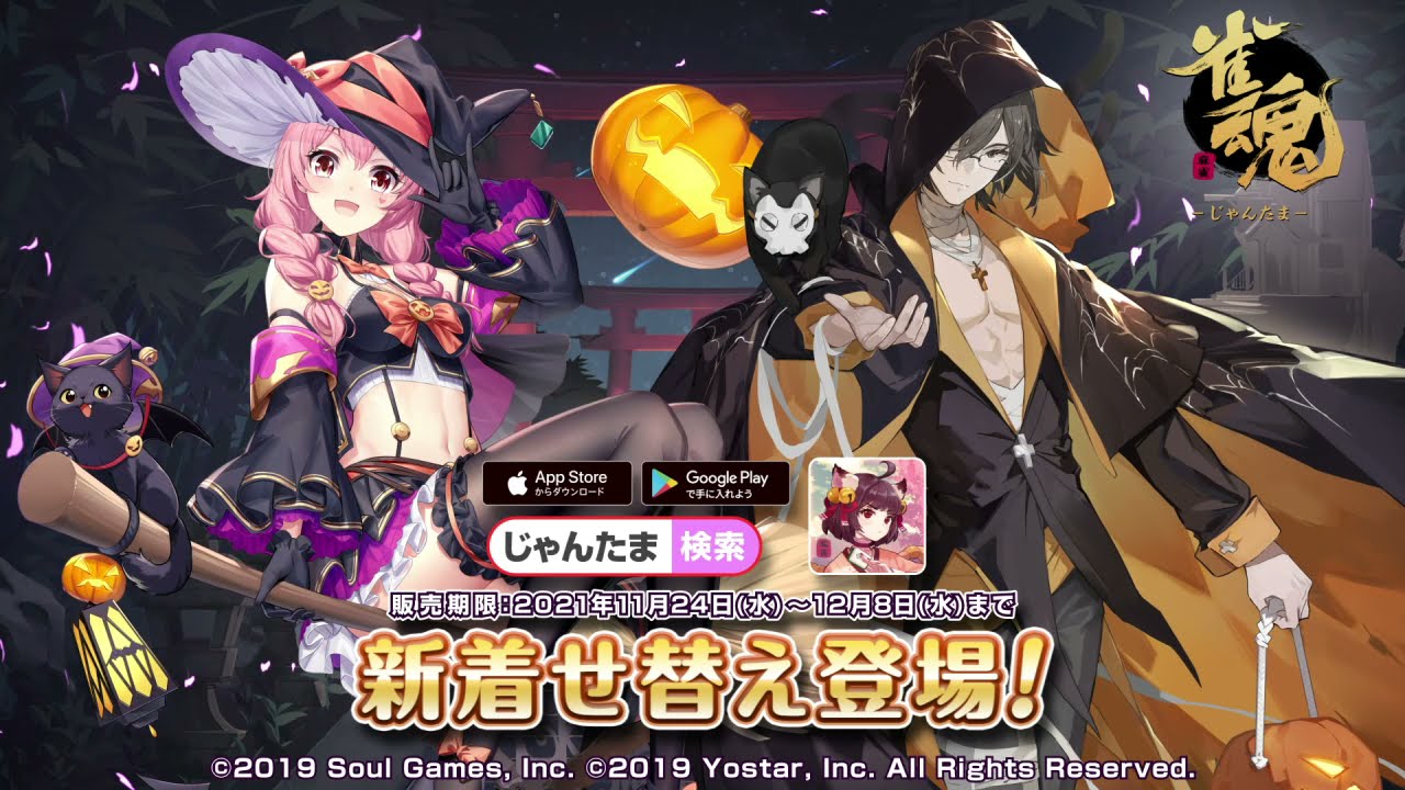 2021年11月】「雀魂 -じゃんたま-」新着せ替え・復刻着せ替え紹介PV