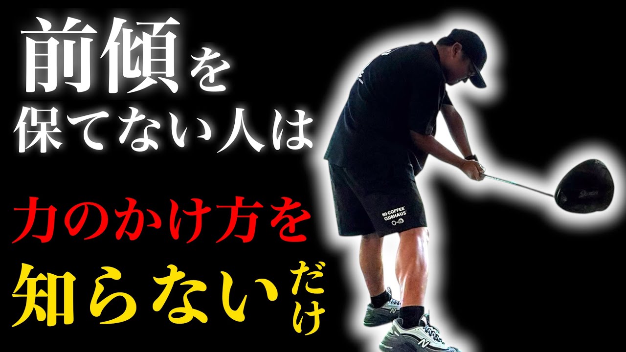 【もっとサボっていい】前傾キープできない人の特徴は“頑張り過ぎ”ているだけ。