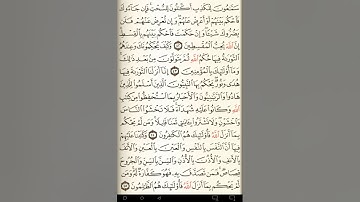 ماهر المعيقلي سورة المائدة مكتوبة صفحة 115 مصحف المدينة المنورة جودة عالية