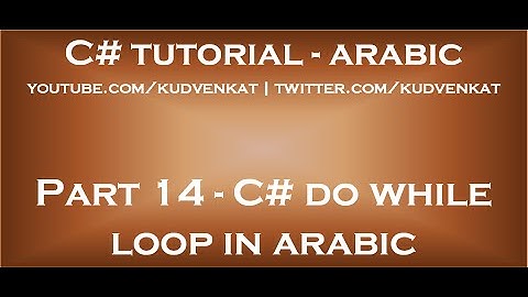C# do while loop in arabic