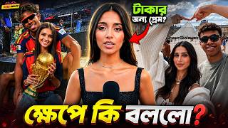 কেন হঠাৎ ক্ষেপে গেলো Lamine Yamal এর Girlfriend Inés García Santos ?