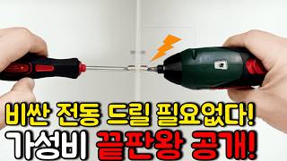 가성비 전동 드릴 추천! 전동 공구 사기 전에 꼭 보세요!