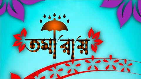 How to make new stylish name art in Pixel lab | মোবাইল দিয়ে বানান নিজের নামের #kanto#roy#eidi_T