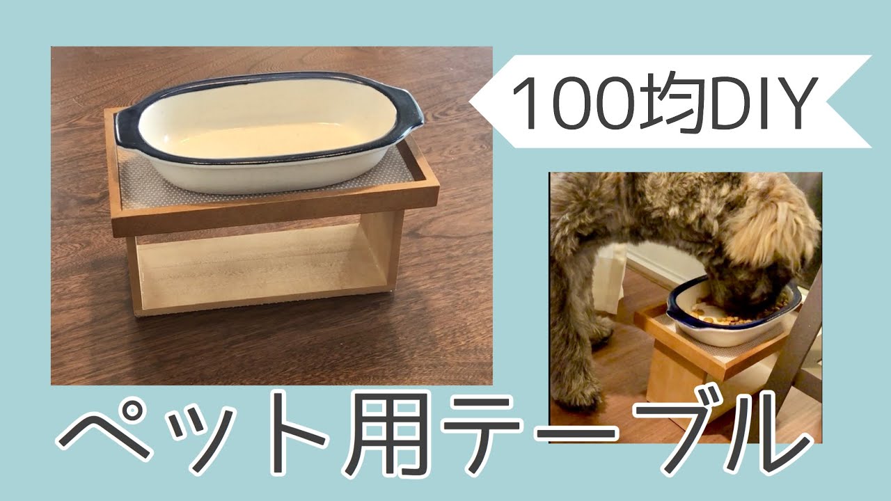 [最も選択された] セリア 犬 ご飯 台 100 均 189548 - Freemuryo0huizt