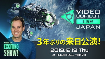 VIDEO COPILOT LIVE! JAPAN 2019 - Andrew Kramer 3年ぶりの来日公演！-
