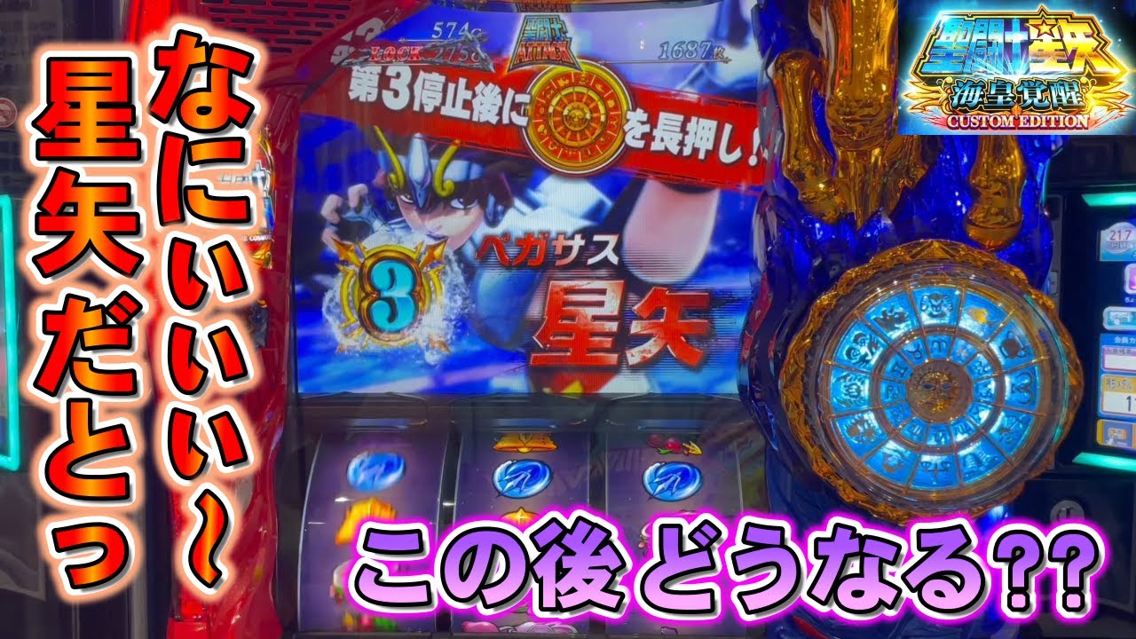 [スマスロ聖闘士星矢]遂に名機復活！！幻魔拳フリーズで燃えるのは小宇宙か諭吉か…[スマスロ][スロット]#スロット#ゆたちゃんねる～ぱち日記～