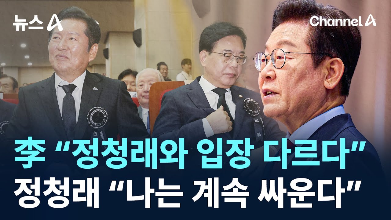 정청래 관련 뉴스A 화면 캡처