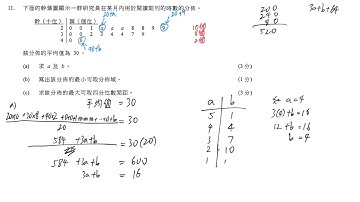 DSE maths core 2024 paper1 #11 統計 幹葉圖 分布域 四分位數間距