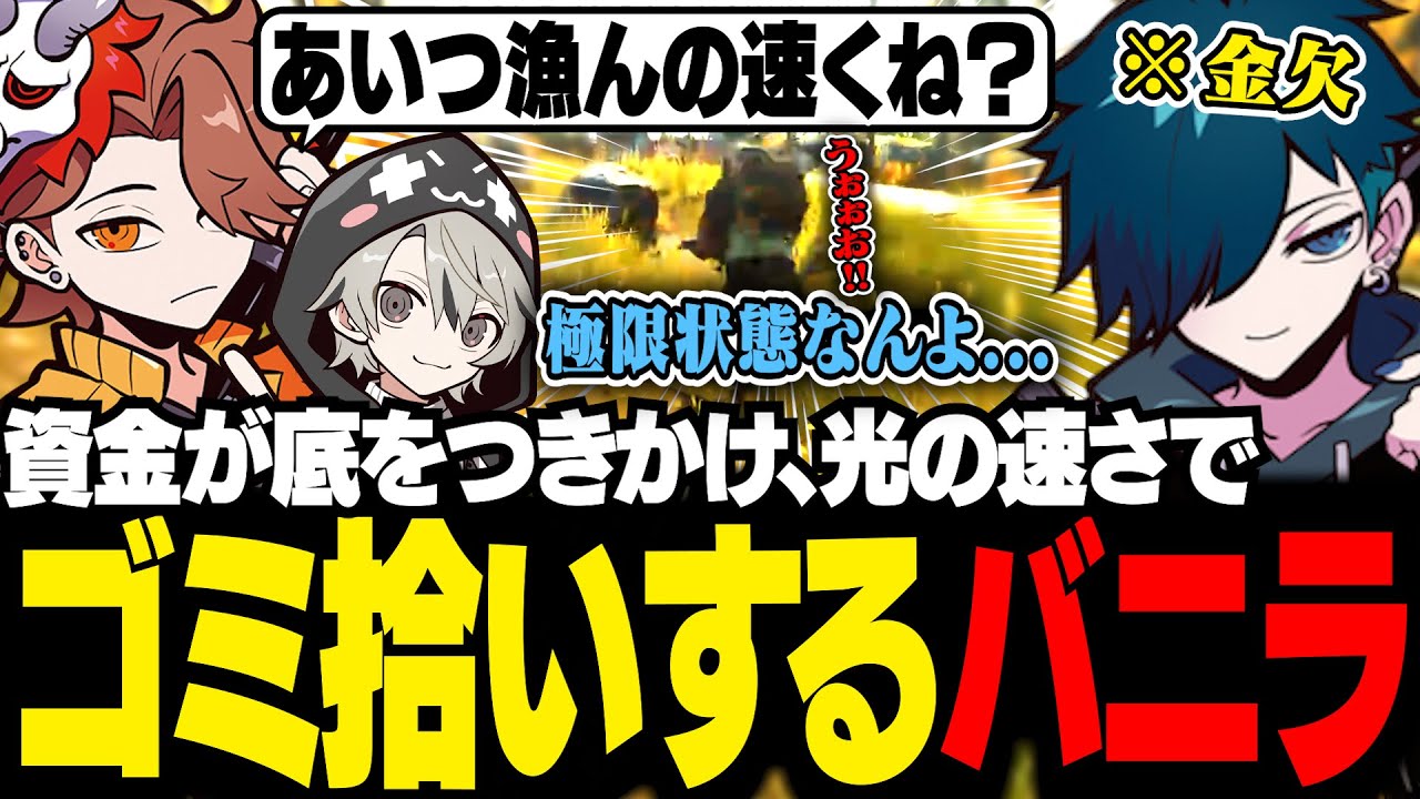 仲間を置き去りにゴミを拾いまくり、ありさか,ととみっくすに白い目で見られるバニラ【Escape from Tarkov/バニラ/切り抜き】