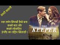 The Keeper Movie Explained In Hindi &amp; Urdu | Hollywood movies | True Story