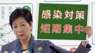 【Live】小池都知事が定例会見　午後２時から