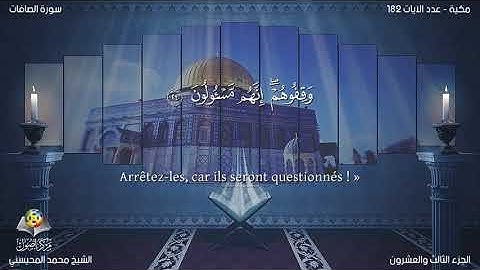 Sourate As-Saffat | Mohamed Al-Mohisni (37) سورة الصافات | محمد المحيسني