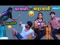 Gharwali  baharwali   when wife caches husband red hand  full comedy  vadivarchi story 