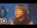 Ирина Грибулина - песни из мюзикла &quot;Необычайные приключения обыкновенного мальчика&quot; (1977)