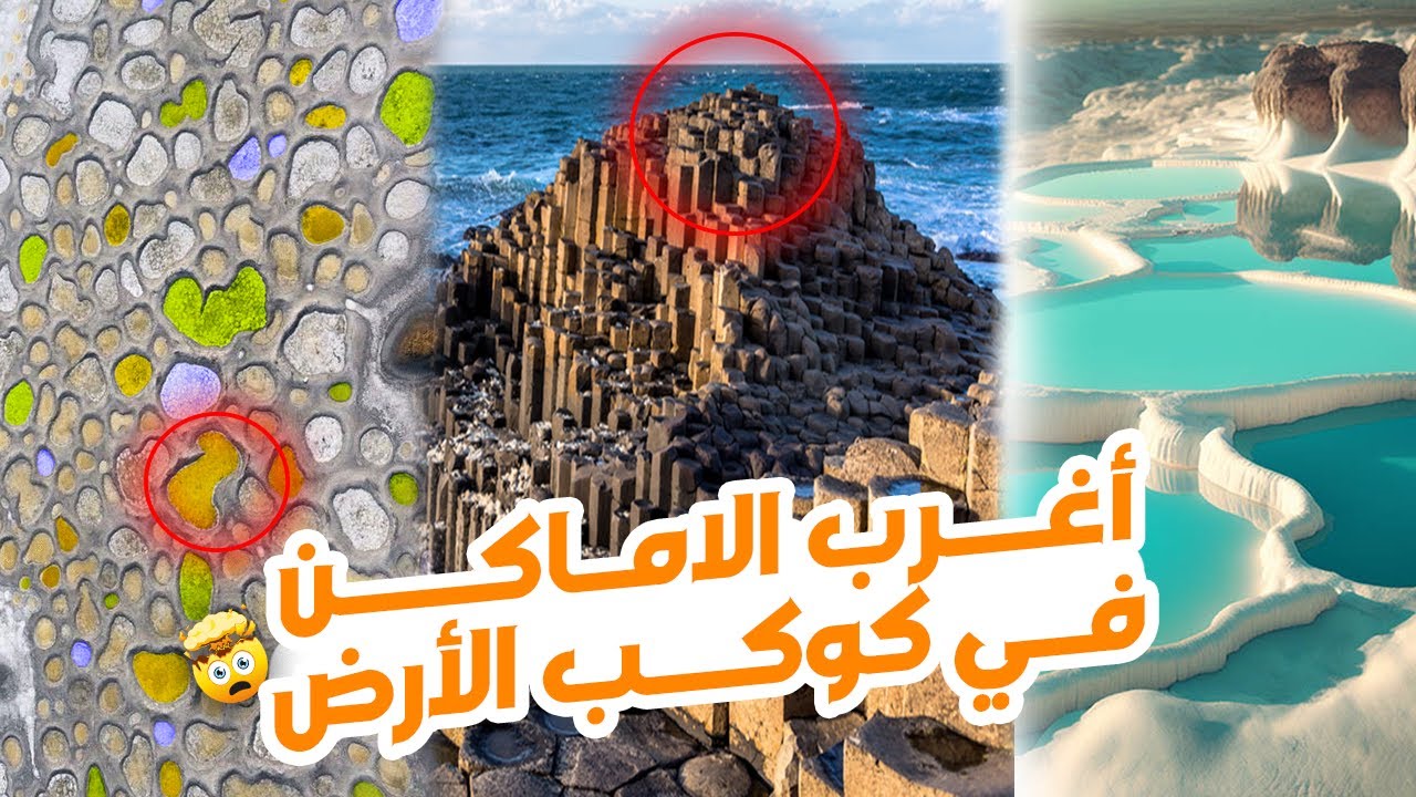 رحلة لا تُنسي في أماكن لن تصدق وجودها على الأرض