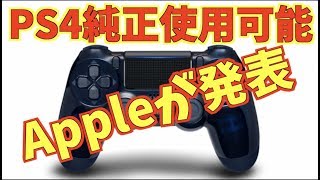 荒野行動 Iphoneがモバイルps４に Ios13が純正コントローラに対応 Youtube