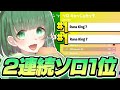 ソロキャッシュカップ1位