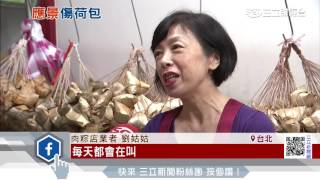 銅板粽絕跡？　15元粽端午前兩週不賣｜三立財經CH88