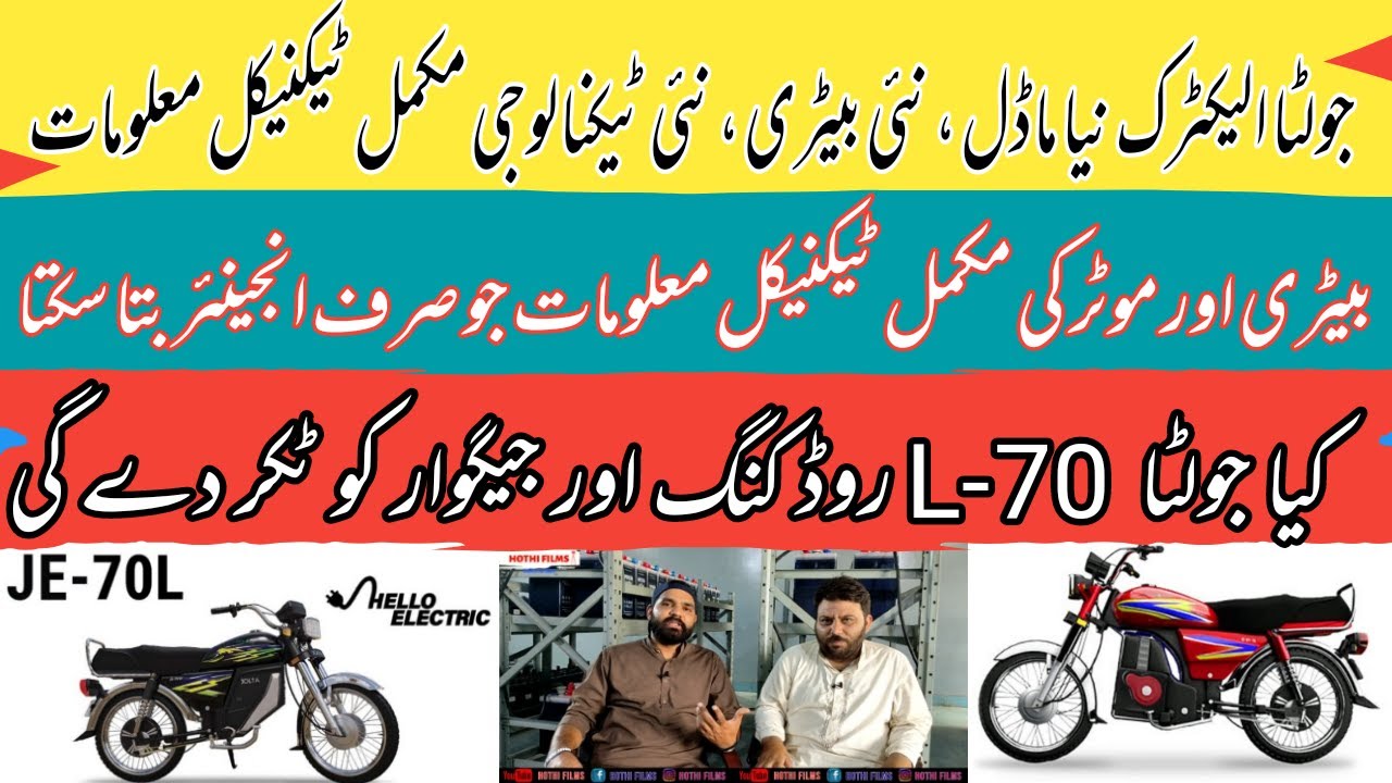 Jolta Electric Bike 70 L Review MS Jaguar Electric Bike Road King