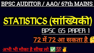 Bpsc Mains Statistics \ Auditor, Aao, 67th \ Bpsc Mains Gs Paper 1 Statistics @preexamtraining
