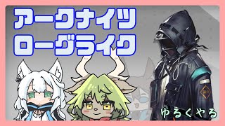 【新人VTuber】アークナイツしてから作業します【しゃけご】