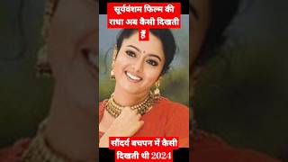 Download Mp3 Suryvanshm movie cast radha then & now! Suryvanshm movie cast 2024! Suryvanshm movie cast Gudang lagu Download Mp3 Suryvanshm movie cast radha then & now! Suryvanshm movie cast 2024! Suryvanshm movie cast