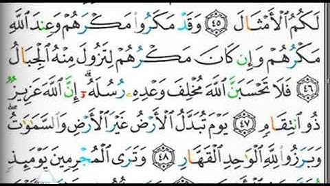 مصحف التجويد الصفحة 261 إبراهيم الأخضر