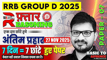 RRB Group D Reasoning Classes 2025 | RRB Group D Reasoning Practice Set 7 | Reasoning by Atul Sir