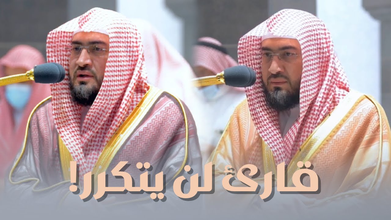 تراتيل في غاية الجمال والبَهاء للعندليب د. بندر بليلة | فروض الأربعاء 3 شوال 1443هـ