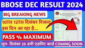 BBOSE DEC RESULT 2024🔥🔥- 10TH 12TH CLASS DECEMBER RESULT DECLARE JALD HOGA| BBOSE LATEST NEWS TODAY