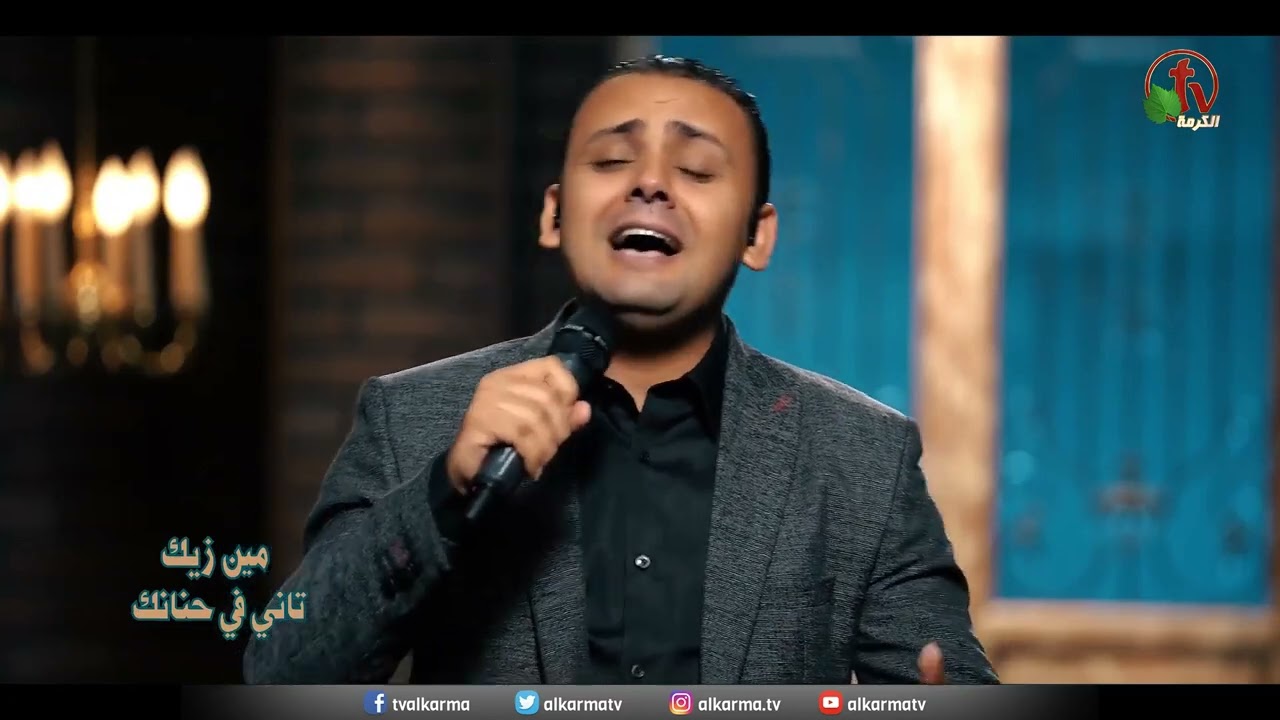 كل يوم عينك عليا - المرنم سعيد رمضان