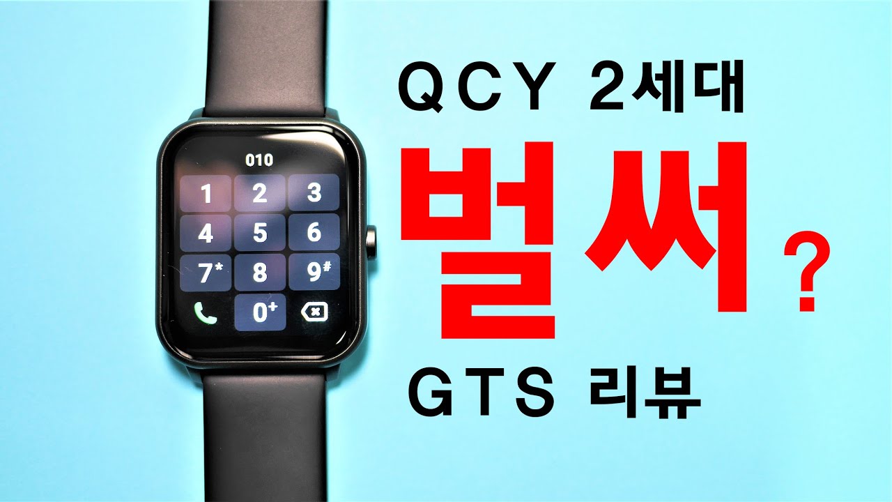 Qcy Streamer QCY 스마트워치 GTS 리뷰 - YouTube