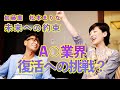 レジェンドが復活の約束??
