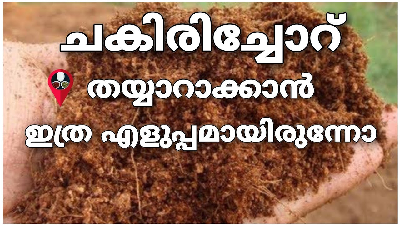 ഞൊടിയിടെ ചകിരിച്ചോറ് തയ്യാറാക്കാം | Chakiri choru making in malayalam | Prs kitchen krishi compost