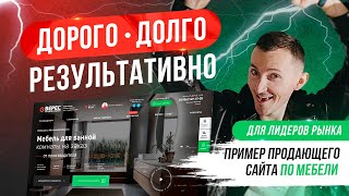 картинка: Лучший сайт по мебели который мы делали. Пример Мебельный сайт [ТОП]