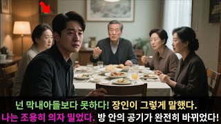 “넌 우리 막내아들보다도 못한 남자야.”장인이 그렇게 말하는 순간, 나는 조용히 의자를 밀어냈다 — 그리고 방 안의 공기는 완전히 바뀌었다.
