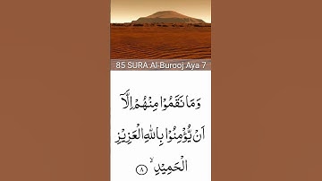 SURAH AL--BUROOJ❄️(Aya 1-8) #سورة_البروج #egzonibrahimi #onlinequran #alquran