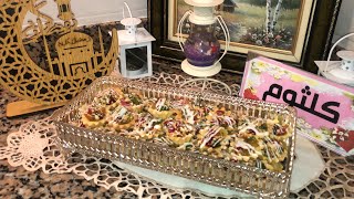 حلويات العيد : حلوى طويسات بالفواكه المعسلة
