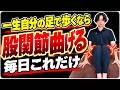 【50代60代の方必見】死ぬまで自分の足で健康に歩きたい人が毎日やるべき最強ストレッチ3選