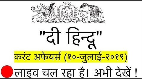 9 A.M - The Hindu Editorial Show For Bank, SSC, UPSC & PSC - 10 JULY