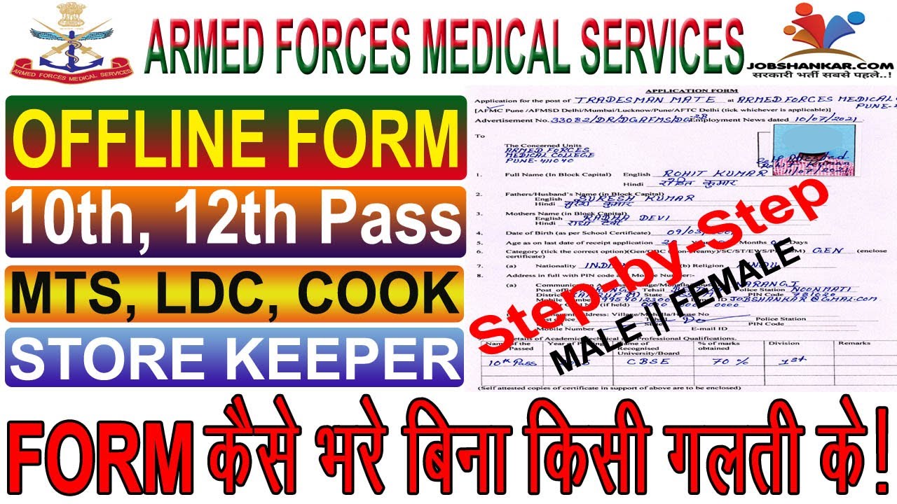 How to Fill up DGAFMS Group-'C' Offline Form-2021 ||डायरेक्टरेट जनरल ऑफ़आर्म्ड फाॅर्स मेडिकल सर्विसेज