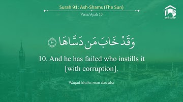 Quran 91 Surah Ash Shams سورة الشمس Sheikh Mohammad Ayub