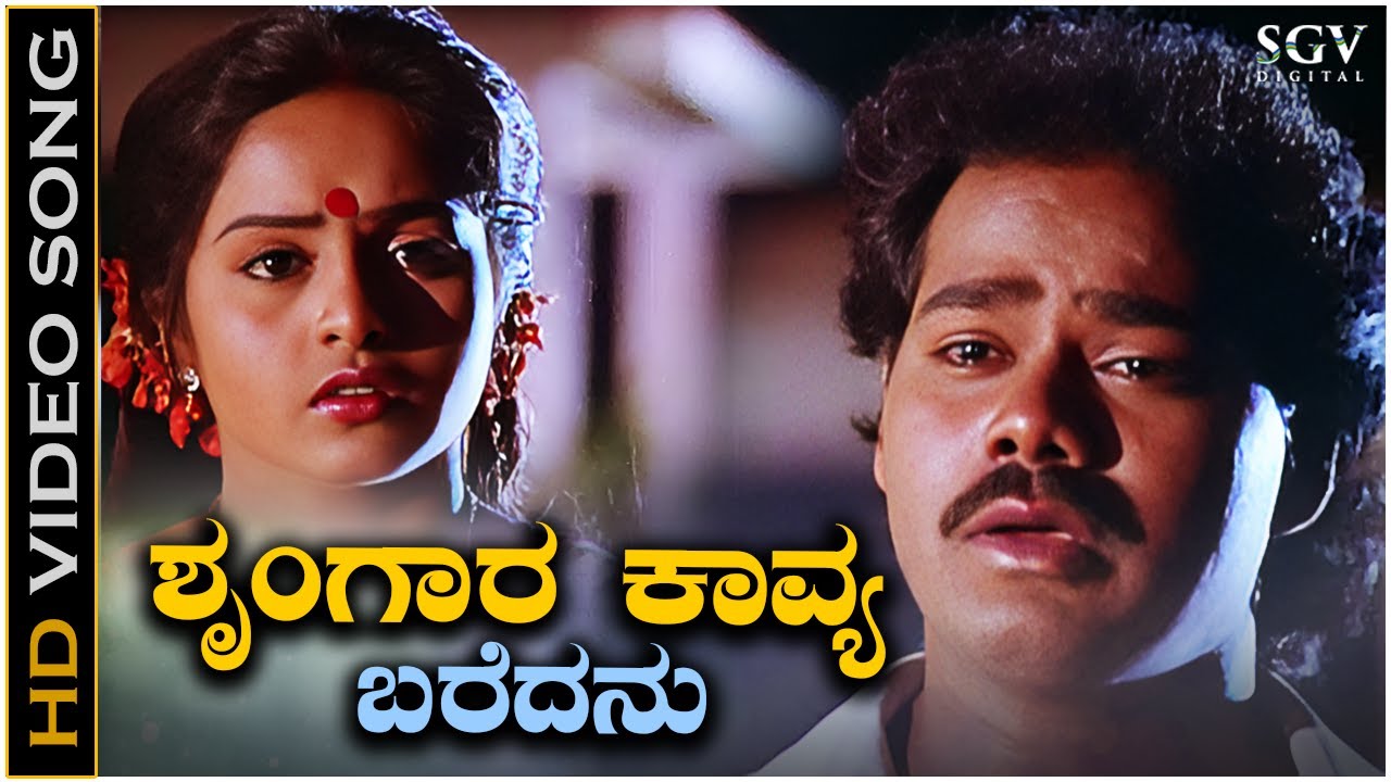 Shrungara Kavya Baredanu   Video Song   Shrungara Kavya  Raghuveer  Sindhu  Hamsalekha