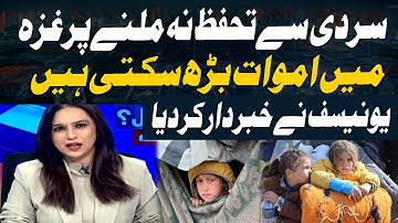 Rising Deaths in Gaza Due to Cold, UNICEF Issues Alert