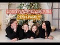 НОВОГОДНИЕ КАНИКУЛЫ