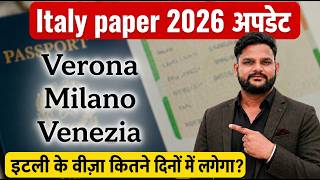 ITALY 🇮🇹 VISA UPDATE 2026 / कहां कहां से पेपर निकल रहे हैं 2026 वाले