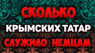 Крымские татары - предатели или нет ?